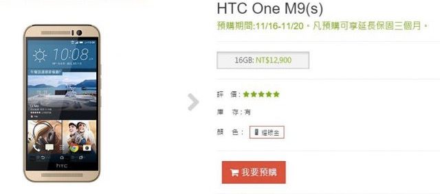 HTC One M9S: especificações, lançamento e preço